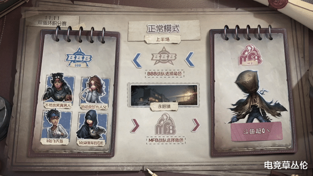 第五人格|第五人格重逢杯！BBB轻取MFB，再拿三分
