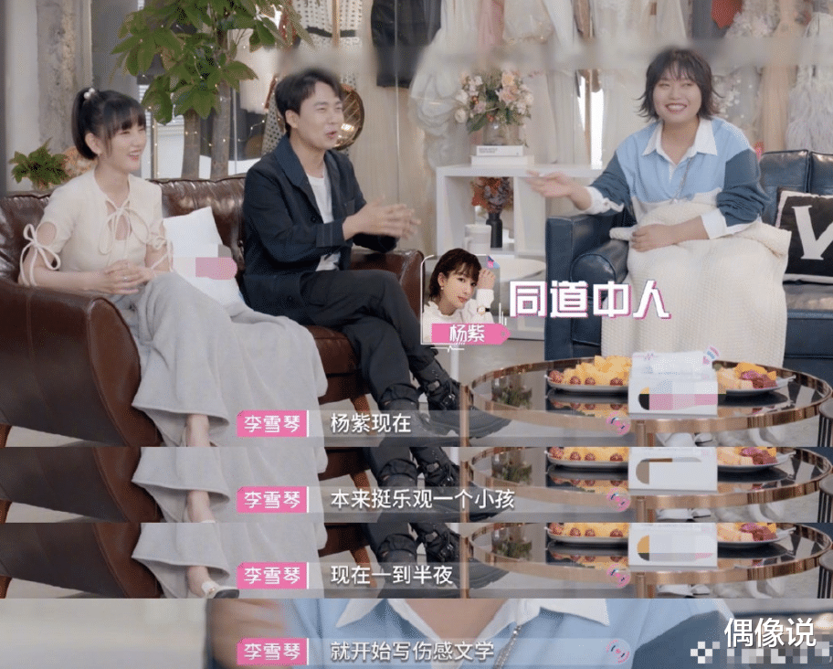 杨紫|李雪琴曝杨紫朋友圈内容：一到半夜就发伤感文字，郭麒麟道出原因