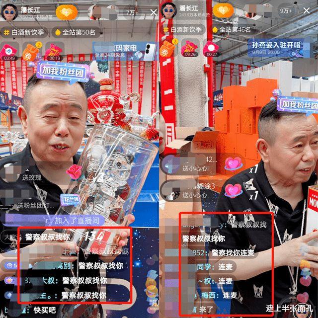 潘长江 潘长江无视陈警官连线，只顾着专心卖酒，是不是“做贼心虚”了？