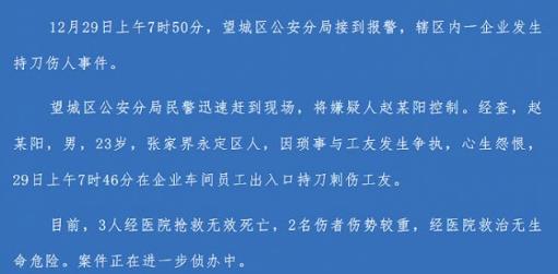 长沙持刀伤人致 3 死 2 伤、工友:是个老实人、但不等于傻子