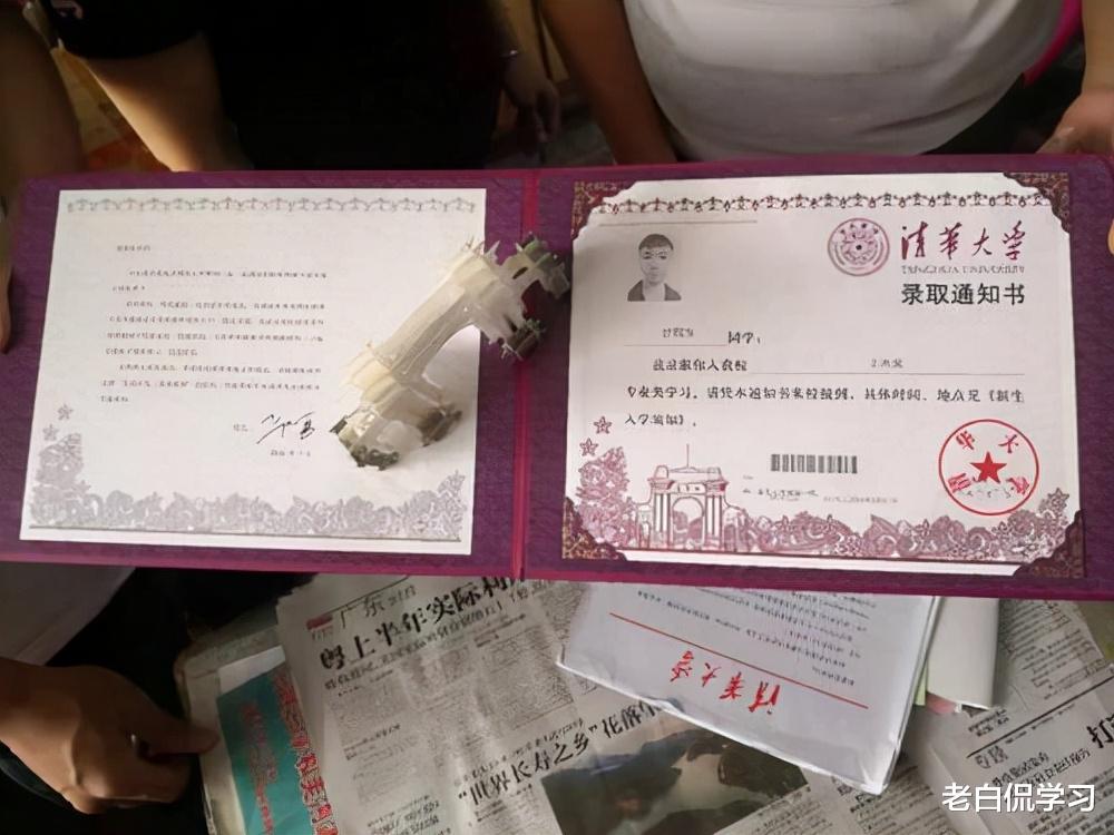 老白侃学习|录取过程像坐“过山车”，清华录取通知书刚到手，就发生了变故