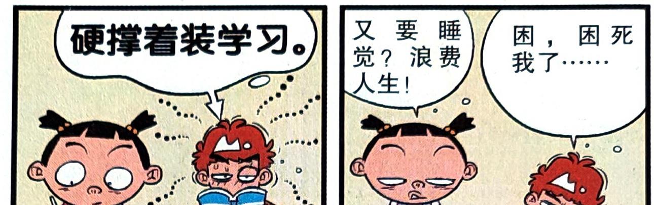 学渣|衰漫画：浪费时间会有什么后果？学渣用亲身经历告诉你答案！