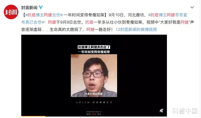 金银花|抗癌博主阿健去世上热搜,壮小伙仅一年变得骨瘦如柴!需警惕的是