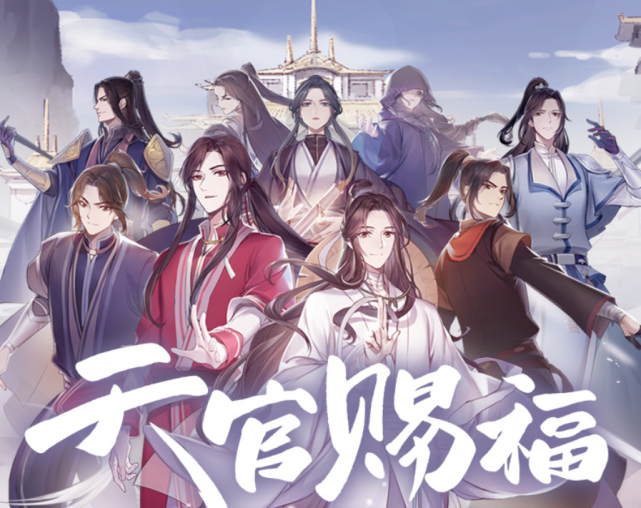 天官赐福|太难了！《天官赐福》报名人数再飙升，顶流晋升之路堪比考公务员