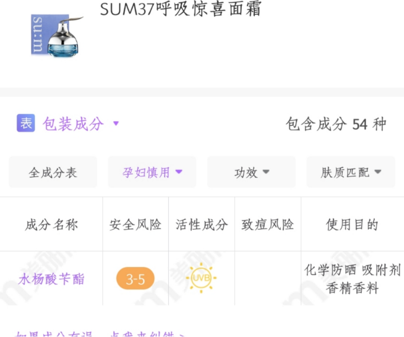 爱吃糖果的辣妈|还在纠结“孕妇专用”？大牌竟也含孕妇禁忌成分！别再盲目种草