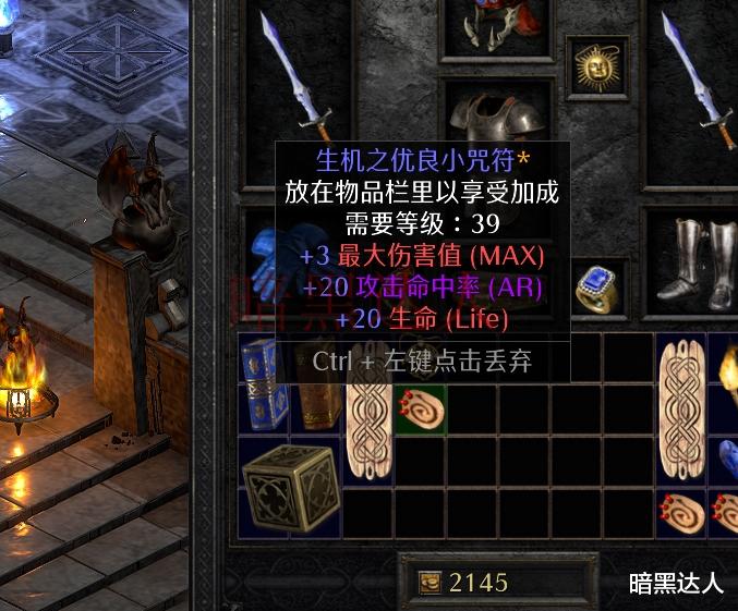 暗黑破坏神|暗黑2重制版带你认识那些有价值的小咒符