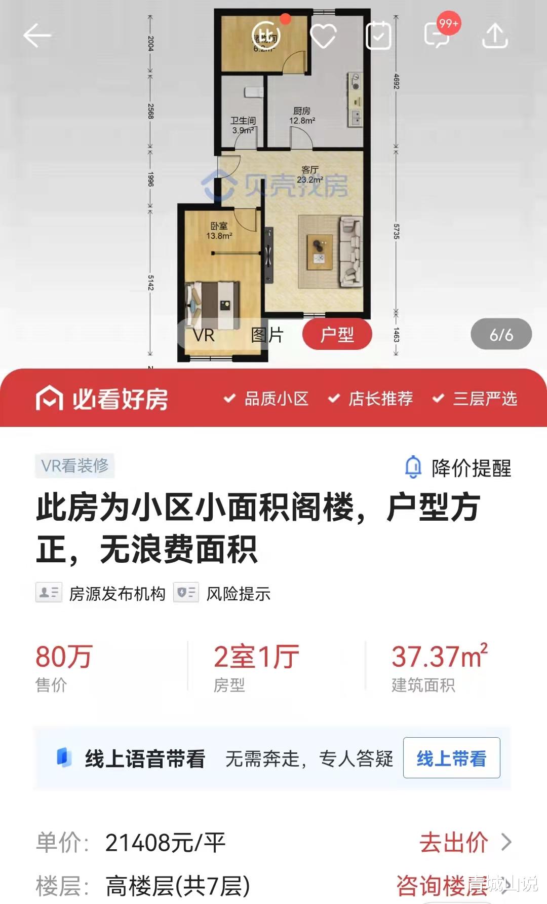 青岛市|穷人在青岛买房的5个选择！