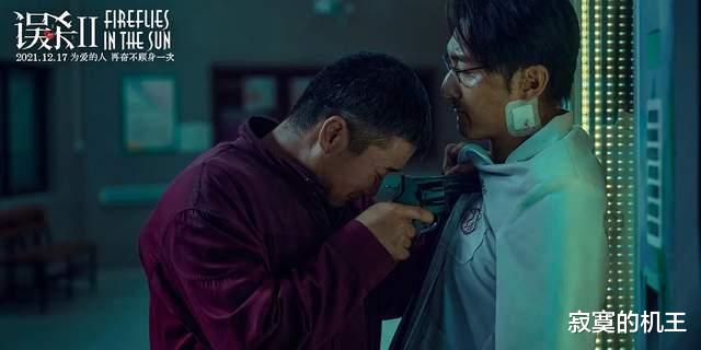 误杀2|我看的原来不是误杀2，原来是“世纪大劫案”