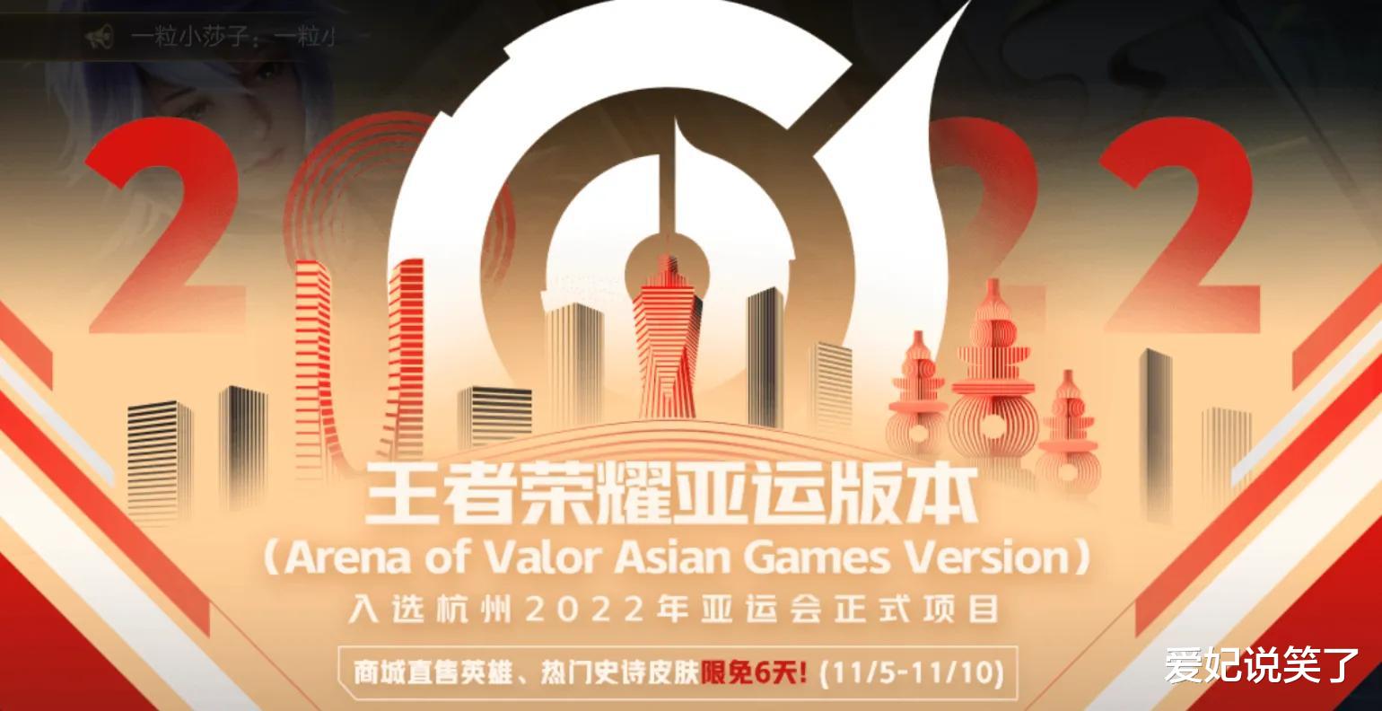王者荣耀|王者进入亚运版本，QQ区玩家3块钱就能购买传说皮肤，太不公平