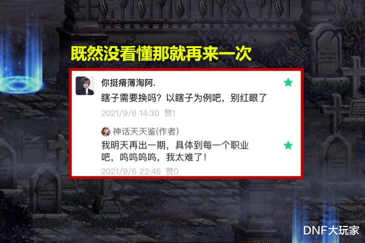 |DNF：新宝珠如何选择？63个职业全推荐，只有1个职业必须换