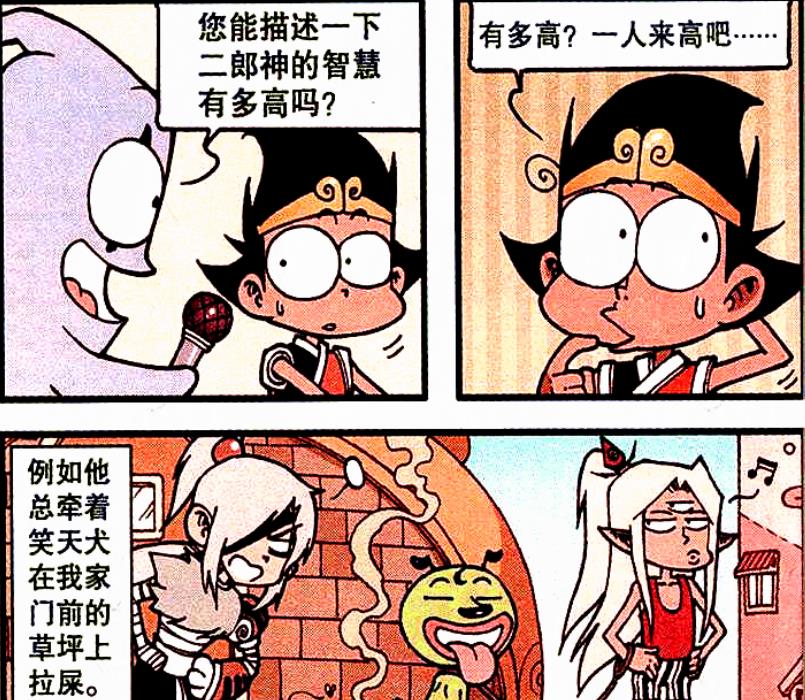 漫画|二郎到底是个怎样的战神？可爱妮妮探访天宫，降龙的回答亮了！