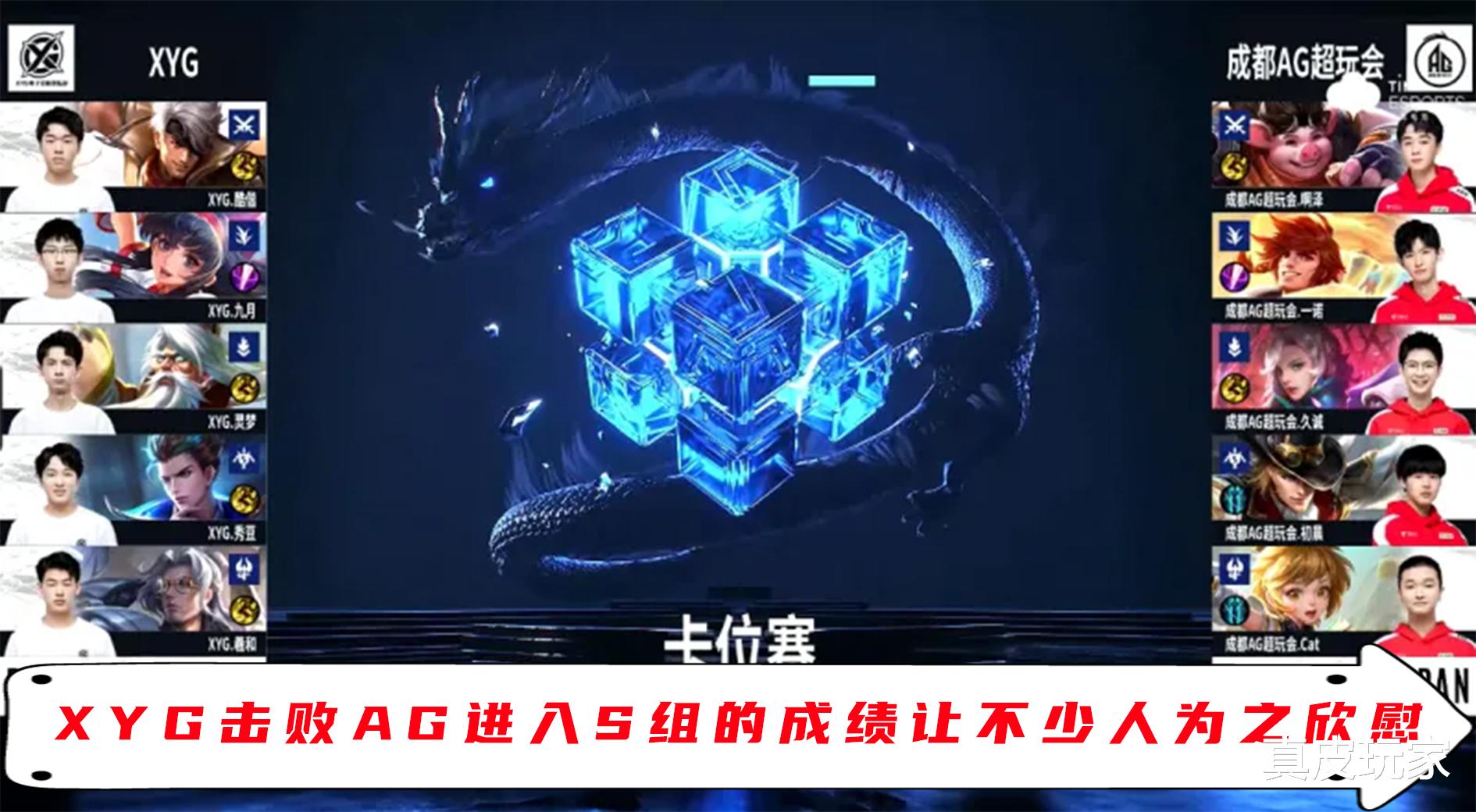 原神|新星战队XYG势如破竹升进S组 AG再度光之轮换惨败令人唏嘘不已！