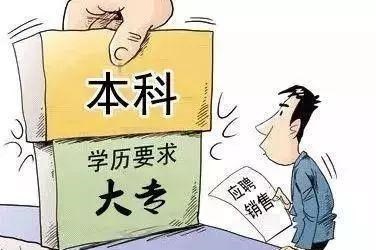 生肖|学历低就要被歧视吗，许多人说大专生不算大学生，教育部给出回应