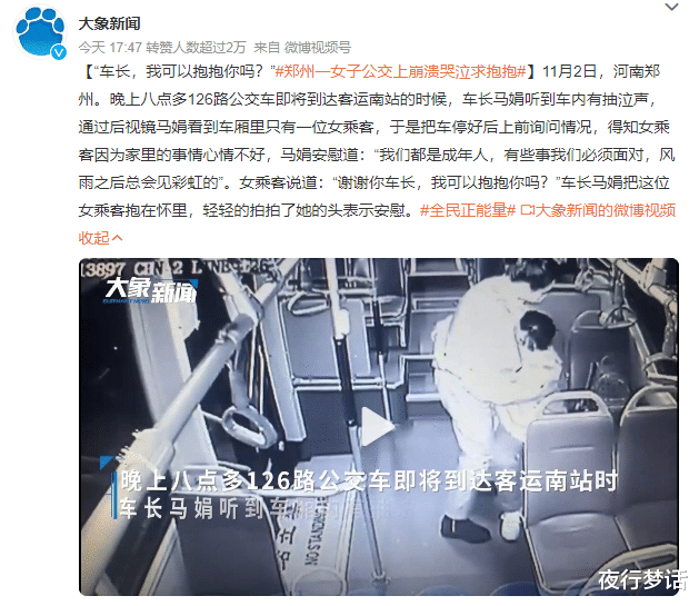 夜行梦话 深夜的公交车上，女子失声痛哭，接下来的一幕，真的很暖心