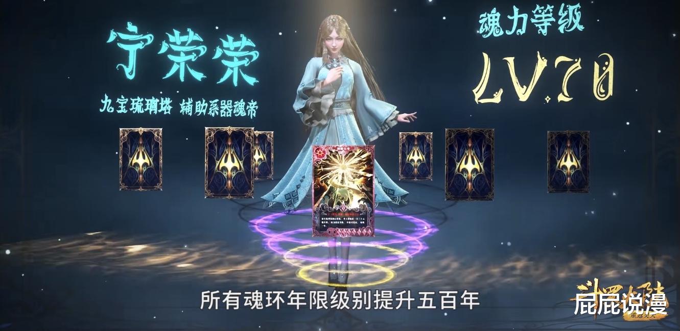 宁荣荣|斗罗大陆：宁荣荣无法施展第七魂技！竹清和荣荣的神赐魂环到底有何收获