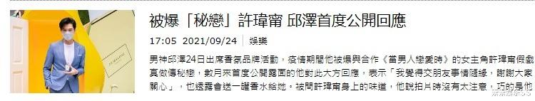 邱泽|邱泽和许玮甯恋情升温，重要的事情要先过问妈妈，看长辈做决定