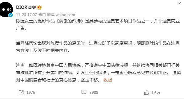 陈漫|陈漫辱华风波后续？争议作品并未下架，还登上了时尚杂志