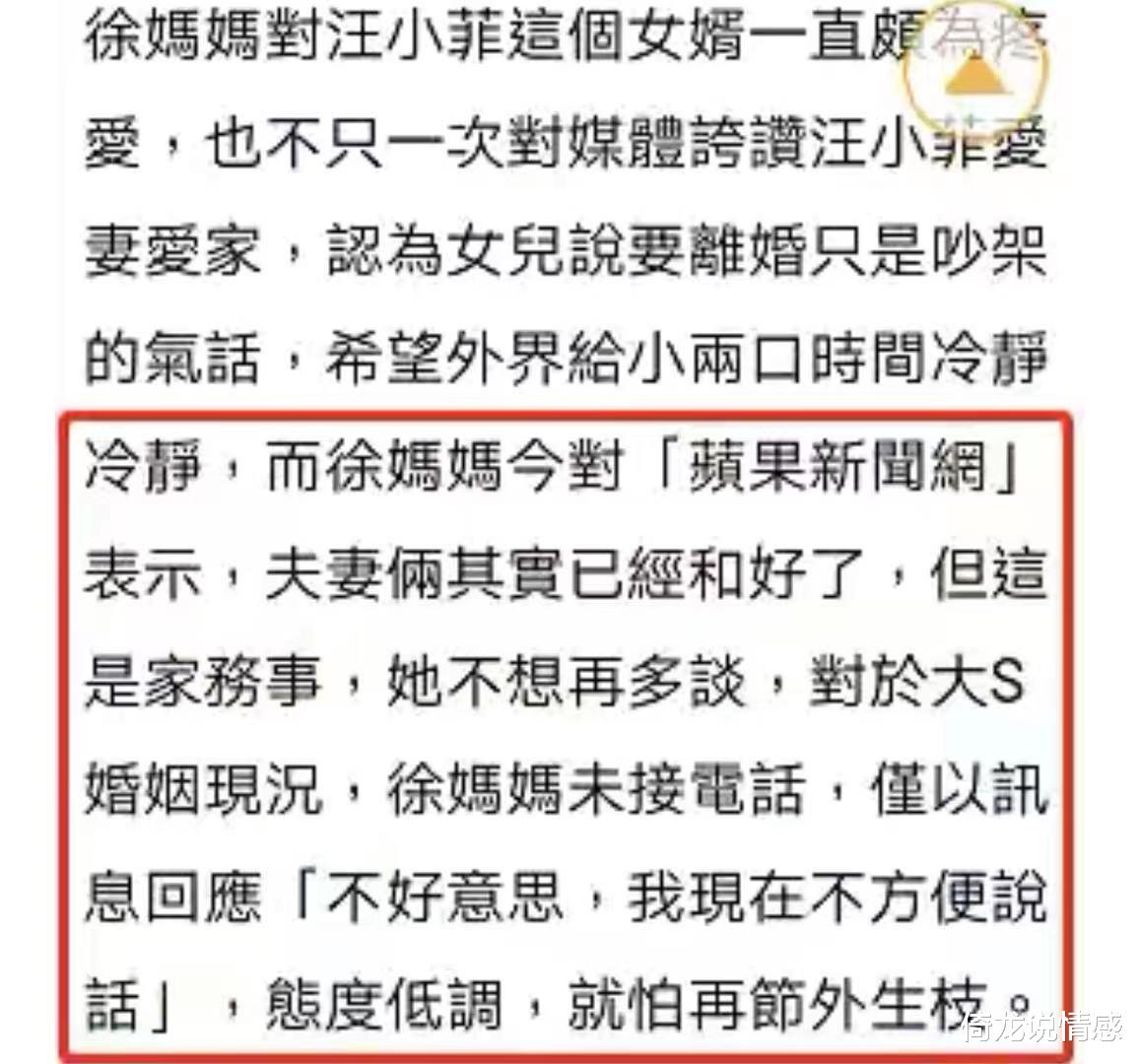 倚龙说情感|大S汪小菲闹离婚现状：异地分离近5个月，徐妈妈放狠话称已经和好