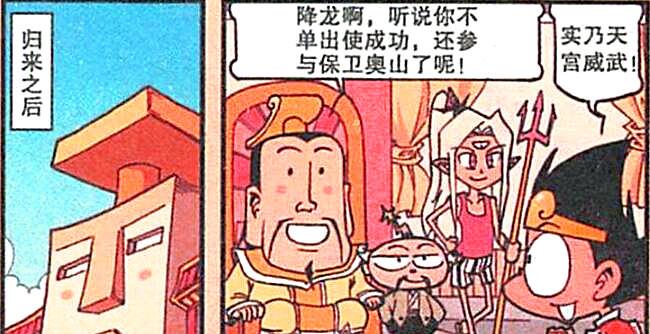 漫画|降龙送出礼物，宙斯用花肥熬汤举世无双，波塞冬品尝狗粮津津有味