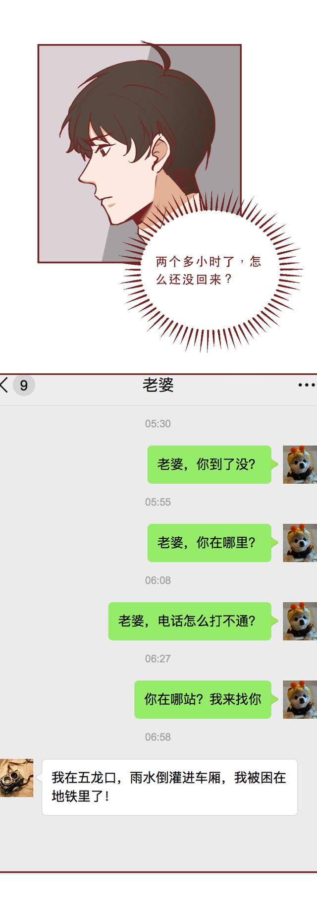 漫画|妻子失联4小时，丈夫拼死寻找，这篇漫画诠释了婚姻最真实的模样