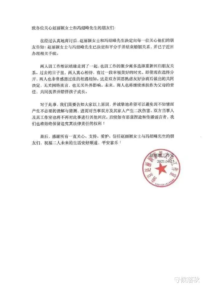 守候落秋 赵丽颖冯绍峰突然离婚，哪些因素造成了？