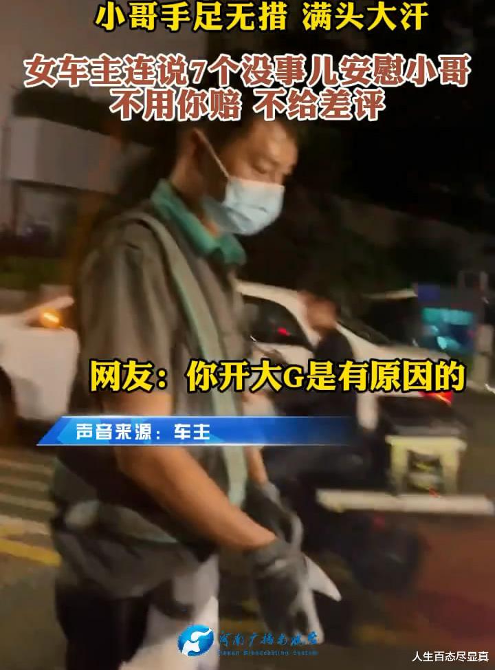 深圳代驾小哥撞坏奔驰G500，吓得手足无措，女车主连说7个没事