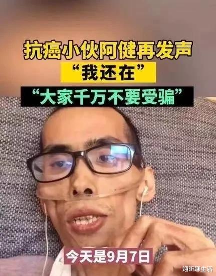 翊昕聊生活|抗癌网红阿健离世，去世前坚持发视频，原因让人泪目