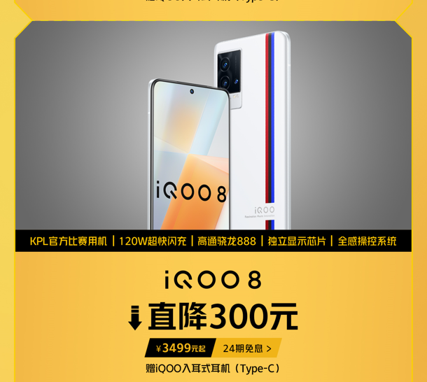 iqoo|iQOO开门红!爆款机型至高减300,还有千元购机券等你来拿