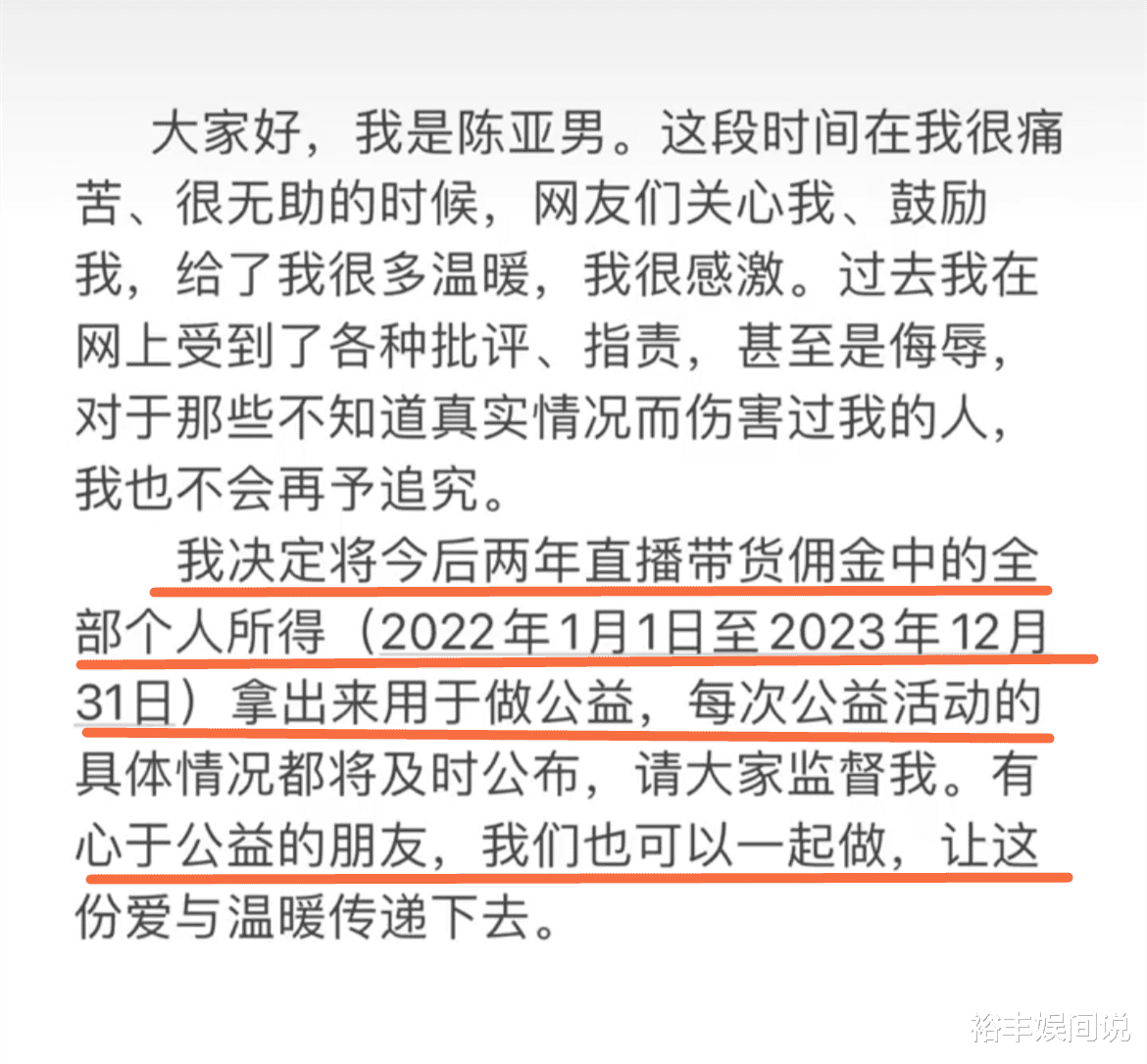 佟丽娅|陈亚男再次发文，官宣正能量，承诺将两年带货的个人所得做公益