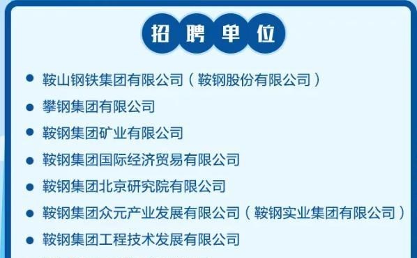 常德|大型国企钢铁集团招聘，七险二金加高额补贴，部分岗位安家费8万