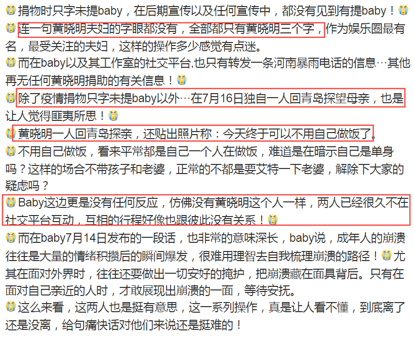 向往5|孙俪夫妇捐1百万，戚薇夫妇1百万，唯独他俩分开捐，真离婚了？