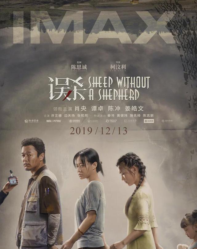 夏洛特烦恼|《误杀2》定档12月24日，徐峥、黄渤、刘昊然压力大，谁会撤档？