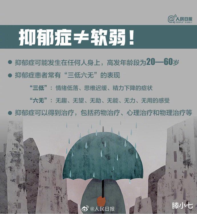 滕小七|我在27岁这一年，患上了抑郁症