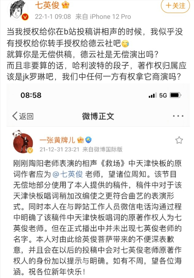 德云社|德云社跨年演出涉嫌抄袭侵权，原创作者发文痛斥，强词夺理？