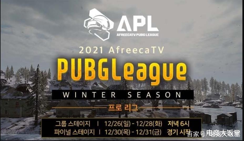 apl|绝地大饭堂：APL联赛完整赛程公布，lanren控诉KX俱乐部欠薪