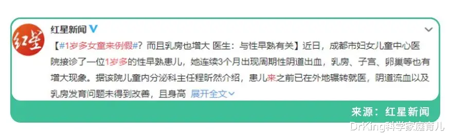DrKing科学家庭育儿|1岁女娃来月经、乳房增大，家长得知原因后悔不已！