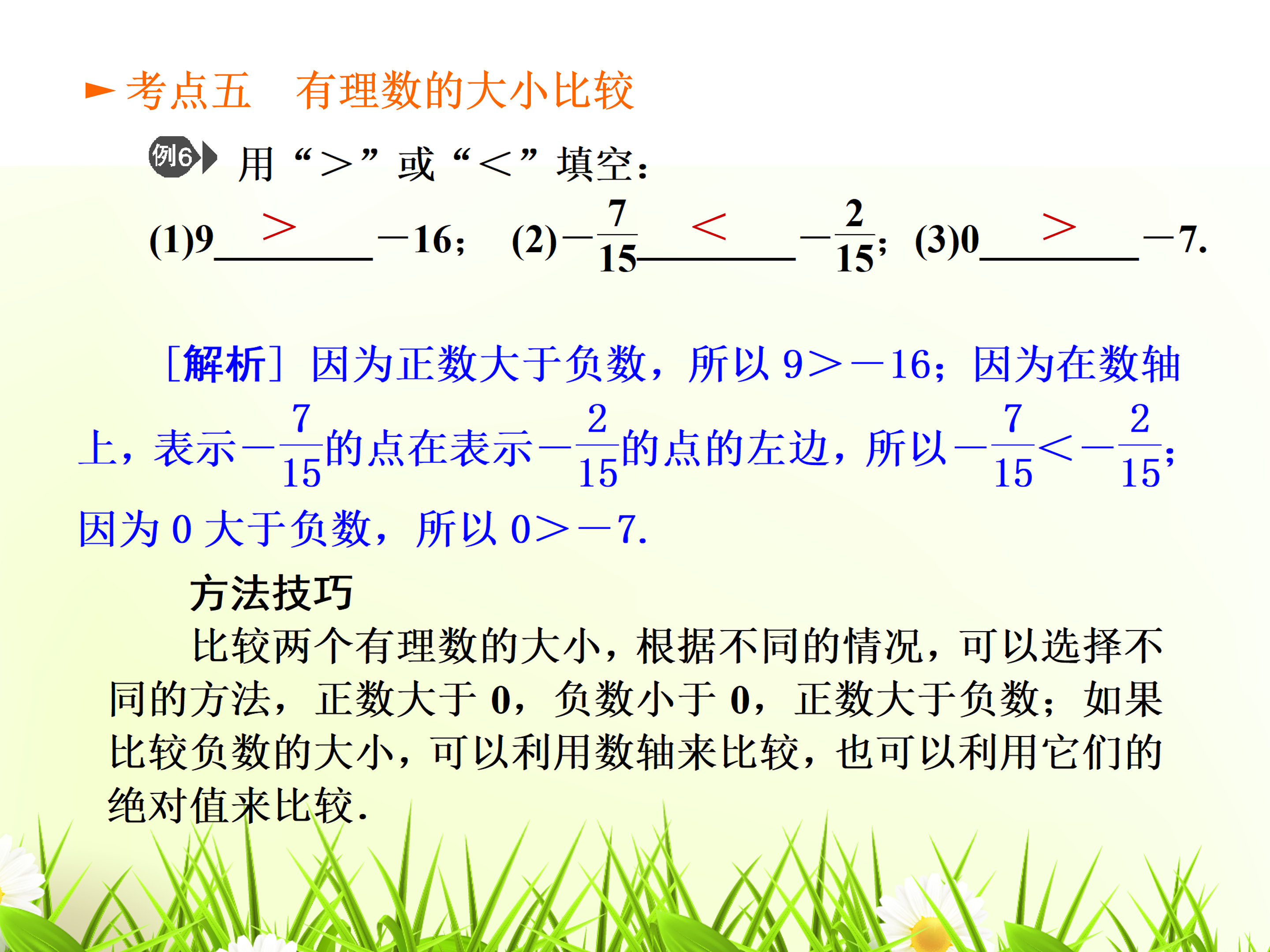 数学|北师大版数学七年级上册全部知识点及答题技巧