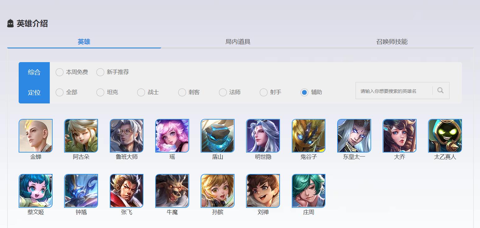 pc端卡牌类|辅助谁都能玩转？没有满级熟练度，这5个英雄尽量少在排位用！