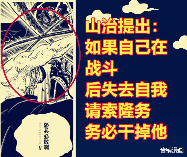 索隆|海贼王1031话，索隆被嘱咐要取下山治性命，尾田让雷利与贝克曼上线