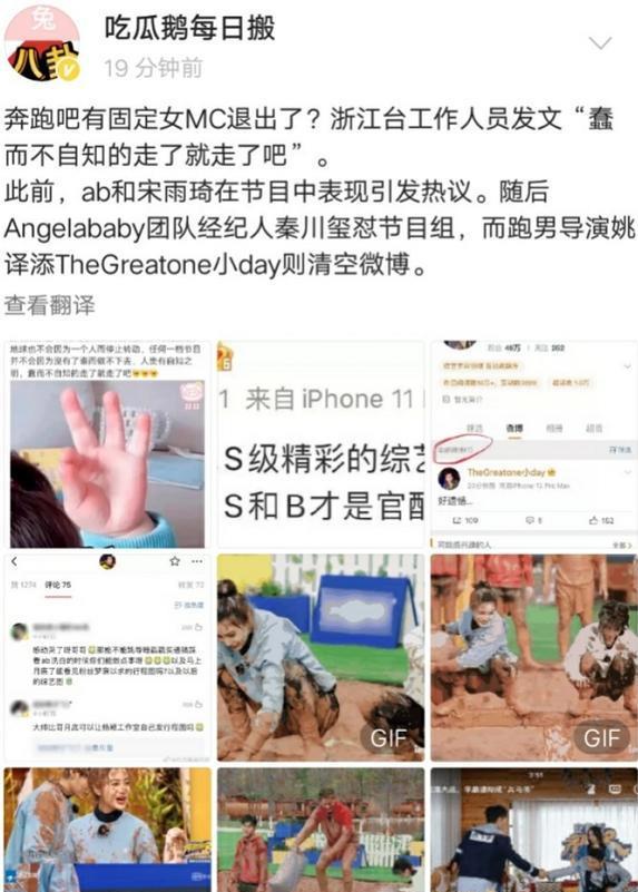 奔跑吧兄弟|Angelababy退出跑男，节目组是卸磨杀驴还是在蹭最后一点流量？