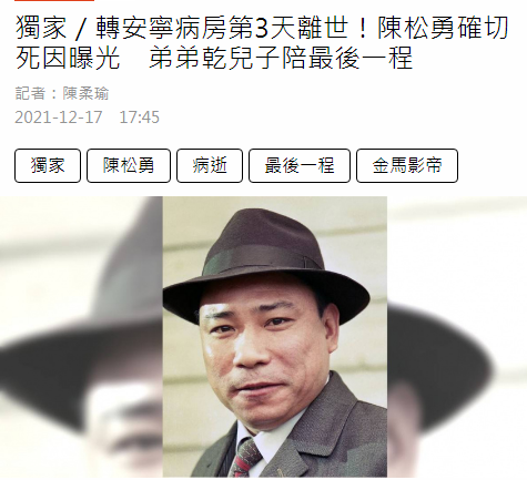 陈松勇|陈松勇入院47天不插管不抢救去世，灵堂设于家中，由弟弟简单操办
