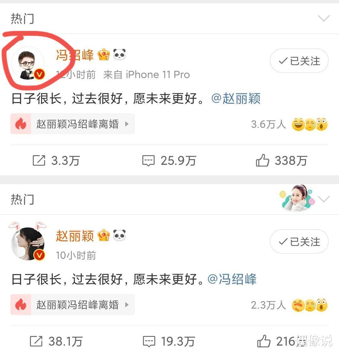 李成敏|冯绍峰离婚后首换头像，但殊不知，他和赵丽颖还保留最后一丝暧昧