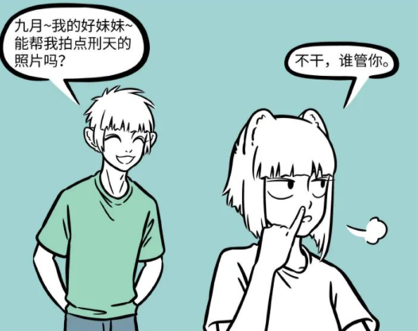 非人哉|非人哉：十一月雇佣妹妹“偷拍”刑天，九月的表现太逗了