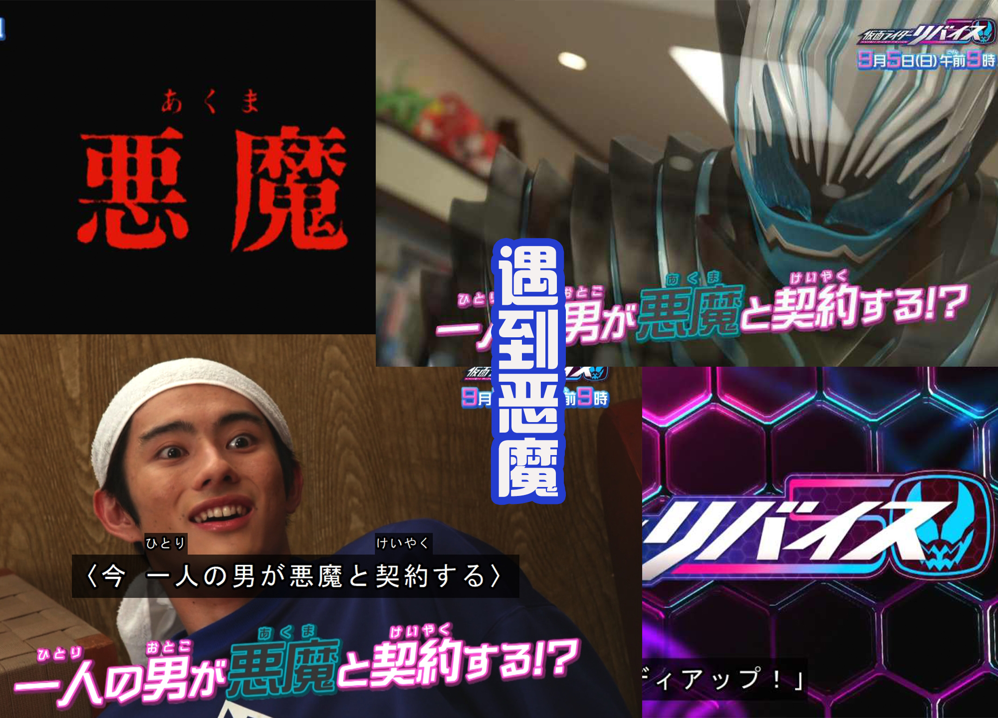 |利维斯第一话:恶魔怪人袭击会场,男主获得变身器,成为假面骑士