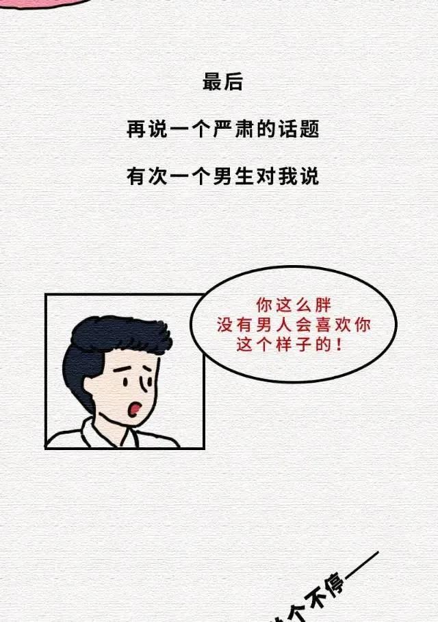 女孩|微胖女孩也太心酸了吧！（漫画）