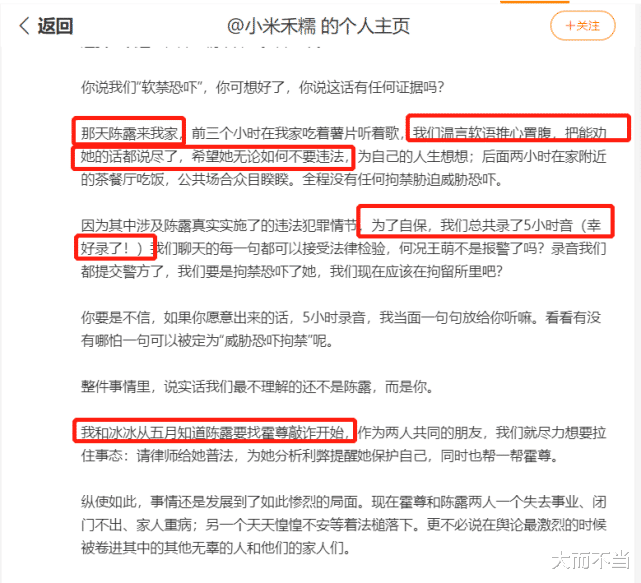 陈昱霖|陈露涉敲诈勒索被抓，下场有多悲惨，参考小三陈昱霖