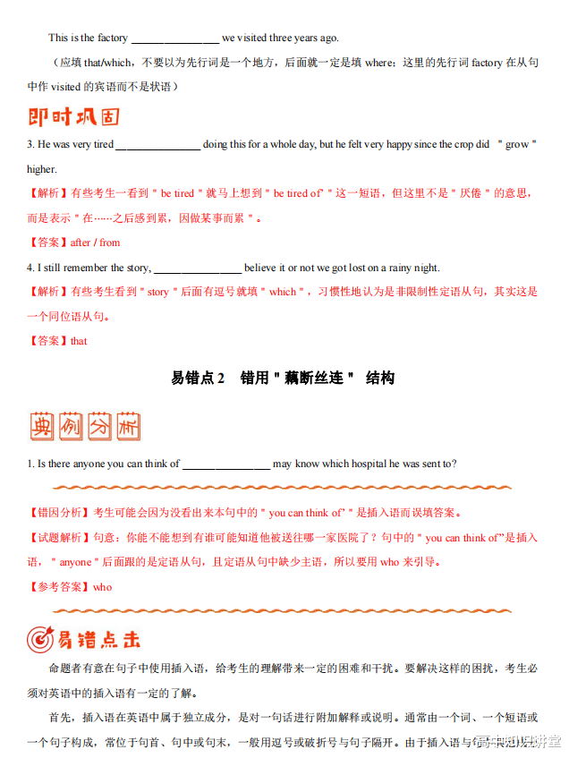 英语语法|高考英语语法填空6大“陷阱”，熟悉套路，考试合理避坑，稳稳拿分！