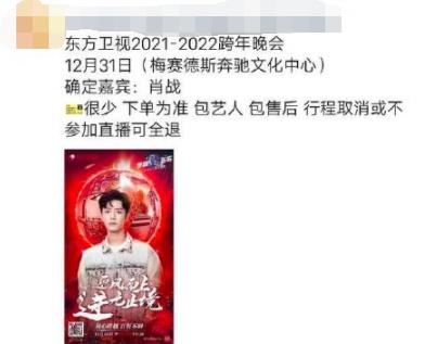 跨年演唱会|肖战2022年跨年演唱会平台一定，“余生夫妇”有望再同台？