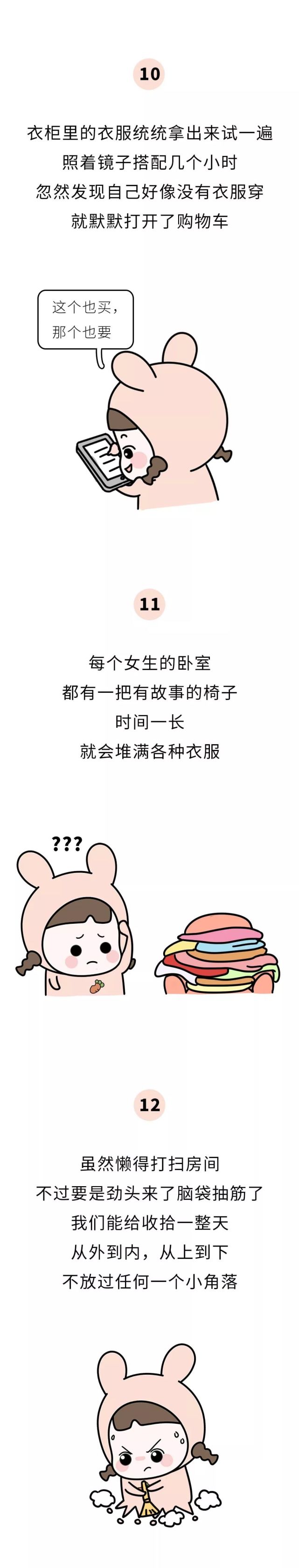 |漫画—《女生只有独处时才会做的15件事》