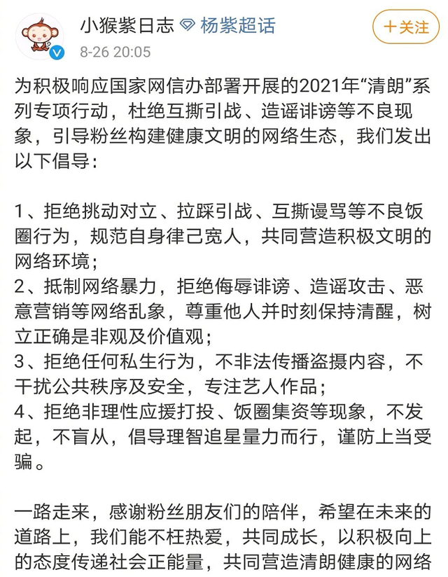 郭晶晶|2021年清朗行动成效显著！打破娱乐圈4大乱象，饭圈江湖将落幕？